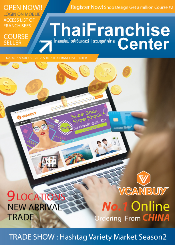 9 สิงหาคม 2560