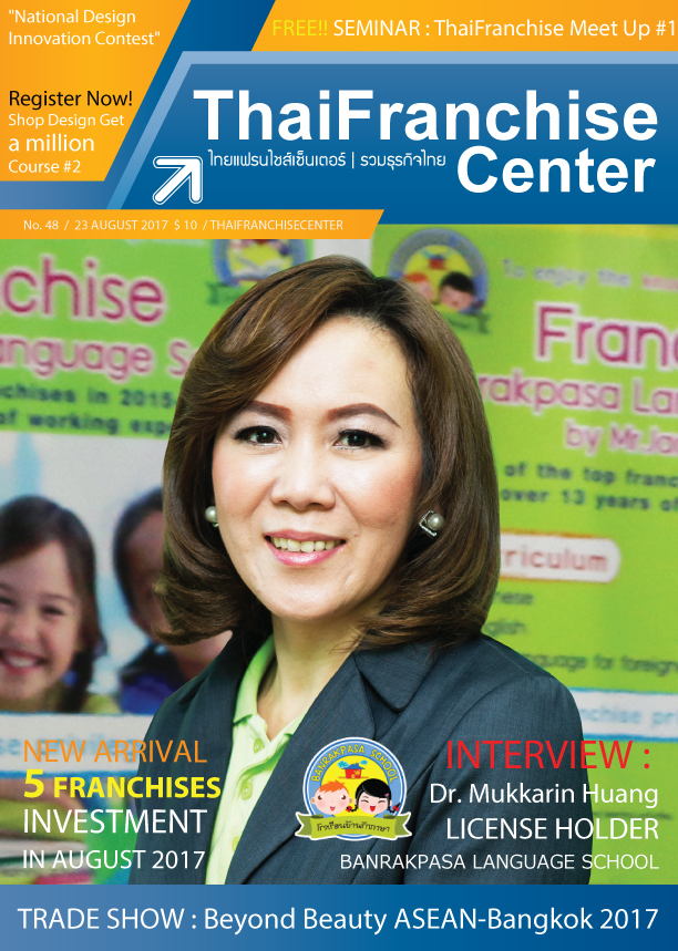23 สิงหาคม 2560