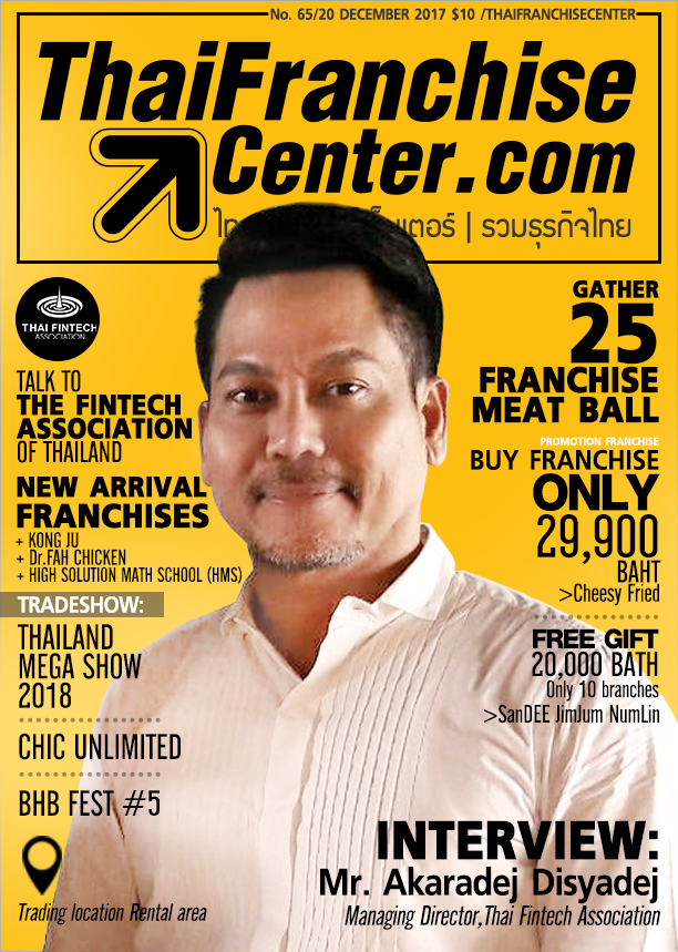 20 ธันวาคม 2560