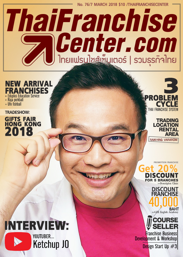 7 มีนาคม 2561