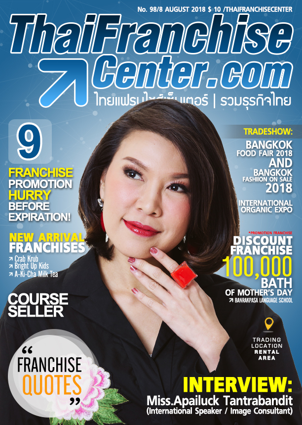 8 สิงหาคม 2561