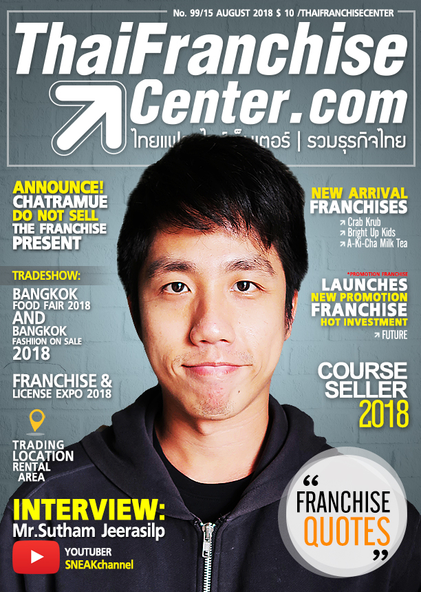 15 สิงหาคม 2561