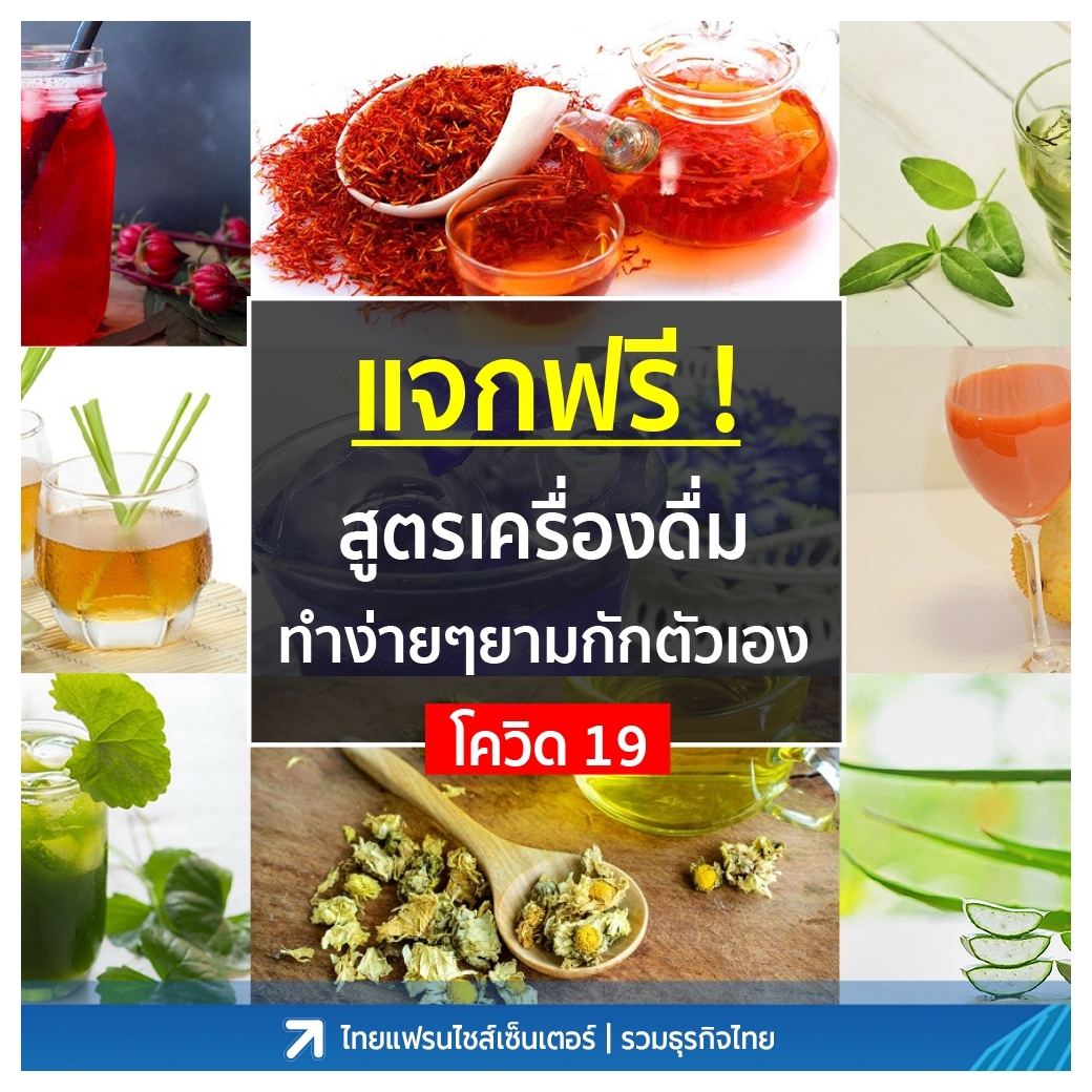 แจกฟรี! 14 สูตรเครื่องดื่ม ทำง่ายๆ ยามต้องกักตัวเอง (COVID19)