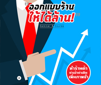 หลักสูตร ดีไซน์ สตาร์ทอัพ (Design Start Up)