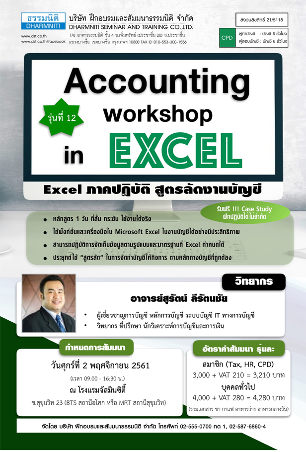 microsoft excel accounting training microsoft excel accounting training
