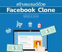 หลักสูตร Facebook Mini Website