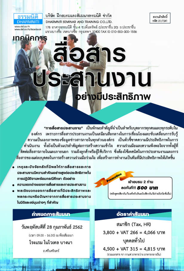 สัมมนา เทคนิคการสื่อสาร ประสานงาน อย่างมีประสิทธิภาพ (ก.พ.62) วันพฤหัสบดีที่ 28 กุมภาพันธ์ 2562 : อบรมฟรี 2566 - 2567 สัมมนาฟรี 2566 - 2567 อบรม ฝึกอบรม สัมมนา หลักสูตรฝึกอบรม วิทยากรฝึกอบรม สถาบันฝึกอบรม Training, Human Resource, Service, บริการรับจัด ... สัมมนา เทคนิคการสื่อสาร ประสานงาน อย่างมีประสิทธิภาพ (ก.พ.62) วันพฤหัสบดีที่ 28 กุมภาพันธ์ 2562 : อบรมฟรี 2566 - 2567 สัมมนาฟรี 2566 - 2567 อบรม ฝึกอบรม สัมมนา หลักสูตรฝึกอบรม วิทยากรฝึกอบรม สถาบันฝึกอบรม Training, Human Resource, Service, บริการรับจัด ...