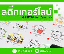 หลักสูตร สติ๊กเกอร์ไลน์ (LINE Sticker Creator)