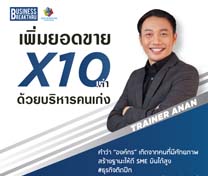 สัมมนา เพิ่มยอดขาย x10 เท่า ด้วยบริหารคนเก่ง!