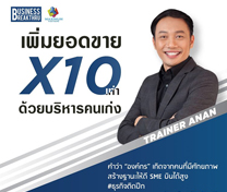 หลักสูตร Business BreakThru ธุรกิจติดปีก รุ่นที่ 60