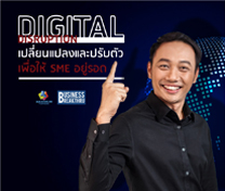 หลักสูตร Business BreakThru Disruptive รุ่นที่ 2