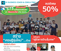 หลักสูตร ผู้จัดการร้านขั้นเทพ (Online)