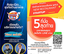 หลักสูตร เปิดร้านอาหารแบบขั้นเทพ ยุค 5.0 (New Restuarant Start Up)