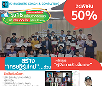 หลักสูตร ผู้จัดการร้านขั้นเทพ (Online)