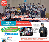 หลักสูตร ผู้จัดการร้านขั้นเทพ (Online)