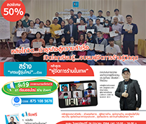 หลักสูตร ผู้จัดการร้านขั้นเทพ (Online)