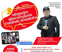 หลักสูตร ผู้จัดการร้านขั้นเทพ (Online)