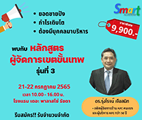 หลักสูตร ผู้จัดการเขตมืออาชีพ (Professional Area Manager)