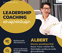 สัมมนา Leadership Coaching (สร้างผู้นำให้เป็นผู้นำ)