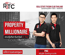 สัมมนา Property Millionaire (เศรษฐีอสังหาริมทรัพย์) | ภูเก็ต