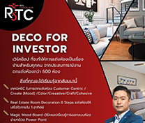 สัมมนา DECO FOR INVESTOR
