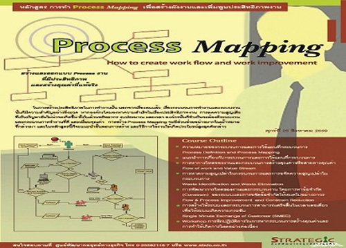 หลักสูตร การทำ Process Mapping เพื่อสร้างผังงานและเพิ่มพูนประสิทธิภาพ ...