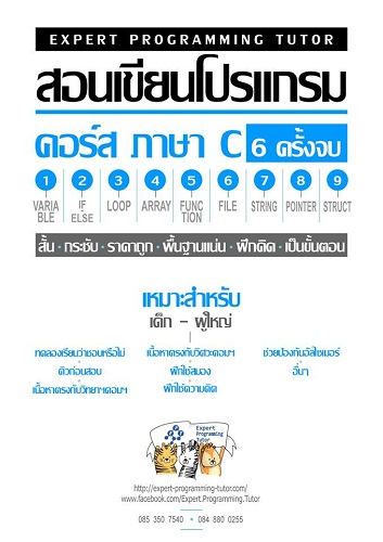 สถาบัน Ept รับสอนเขียนโปรแกรมคอมพิวเตอร์ สอนเขียนภาษา C  โดยอาจารย์ผู้เชี่ยวชาญ | ร้านค้าฟรี Smes Shop By Thaifranchisecenter.Com