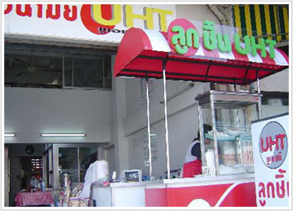 ลูกชิ้นน้ำใส Uht” แฟรนไชส์ร้านก๋วยเตี๋ยวลงทุนน้อย แต่กำไรคุ้มค่า |  ดาวเด่นแฟรนไชส์, รีวิวธุรกิจแฟรนไชส์ที่น่าสนใจ By Thaifranchisecenter.Com